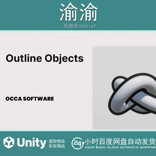 Unity Outline Objects Quick Outlines 3.1.18 URP描边