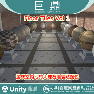 Unity Floor Tiles Vol 1 v1.0 游戏室内地砖大理石地表贴图包
