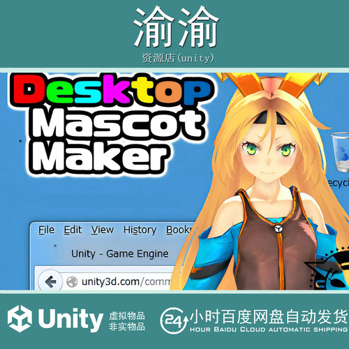 Unity Desktop Mascot Maker v2.2.0 桌面模型插件