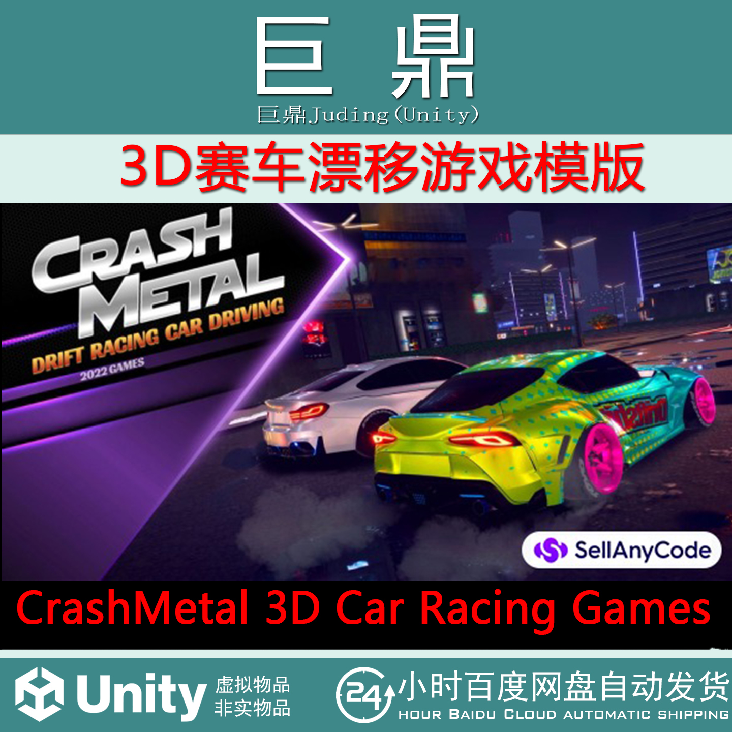 Unity CrashMetal 3D Car Racing Games 终极赛车与漂移游戏模版