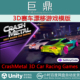 CrashMetal Games Unity Car Racing 终极赛车与漂移游戏模版