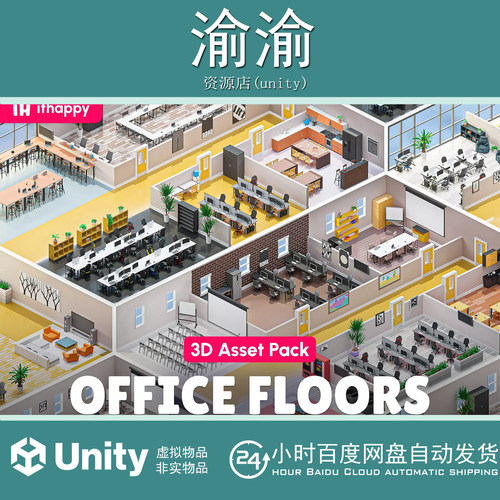 Unity Office Floors - Low Poly 3D Models Pack 2.2 办公室模型