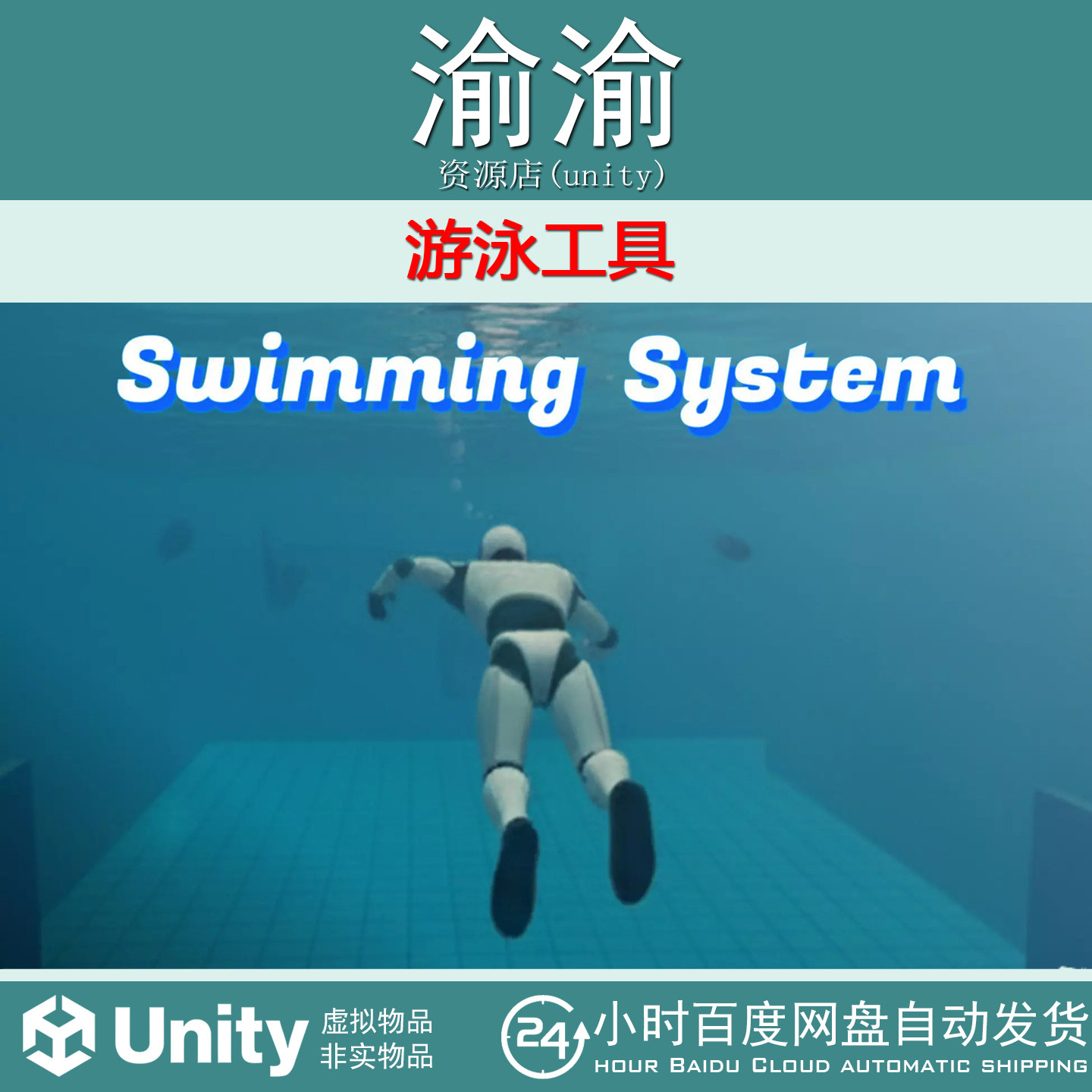 Unity FS Swimming System 1.0 包更新 人物游泳工具