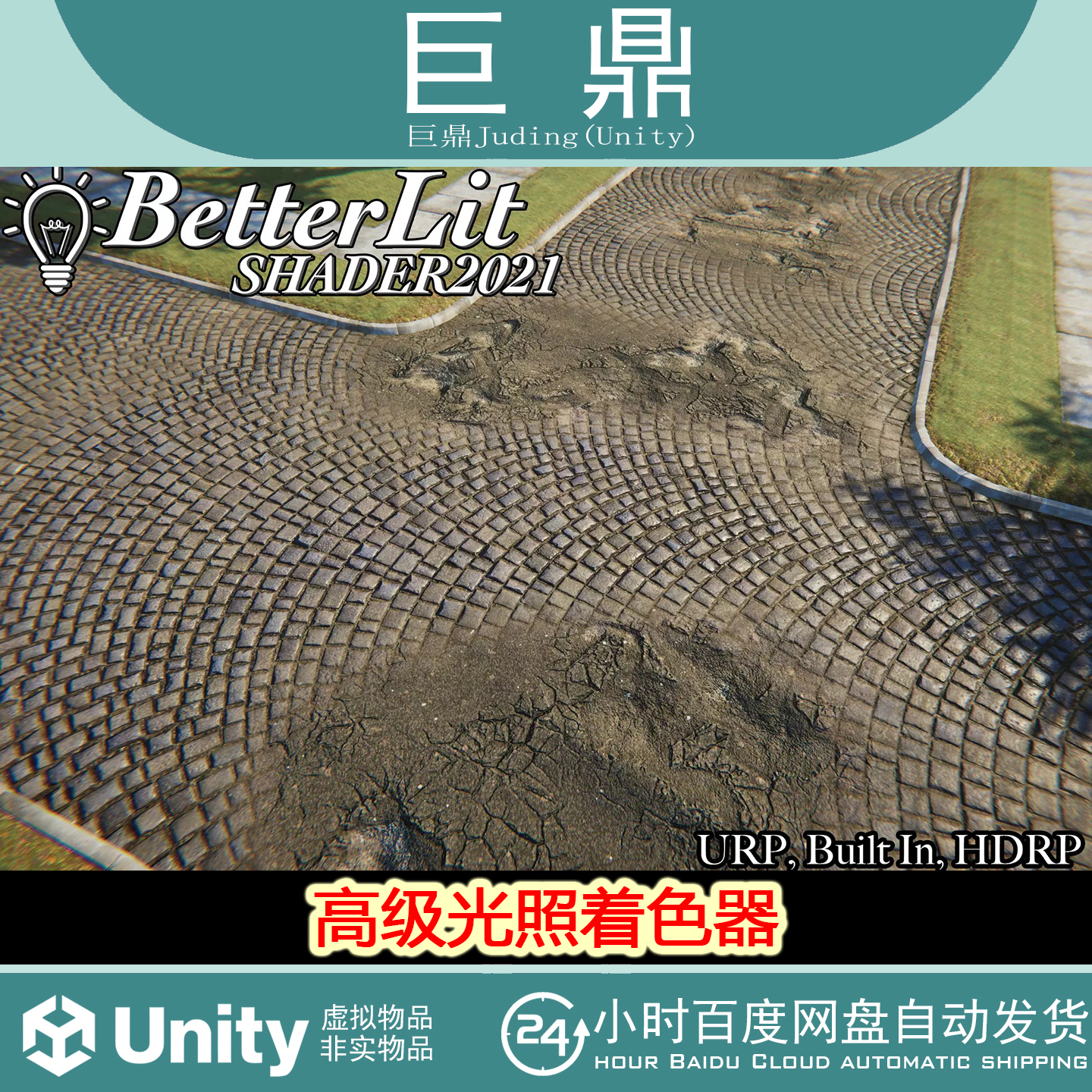 Unity Better Lit Shader 2021 1.2.0  高级光照着色器