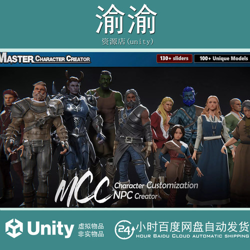 Unity Master Character Creator Customization/NPC 1.52 人物