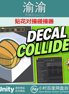 Unity Decal Collider  1.1.2  贴花对撞机碰撞器