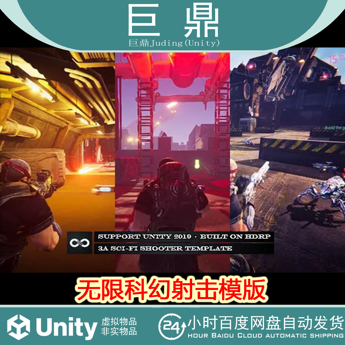 Unity Infinite Sci-Fi Shooter Package Open Source1.2射击模版