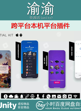 Unity Cross-Platform Native Plugins Essential Kit 2.4.7