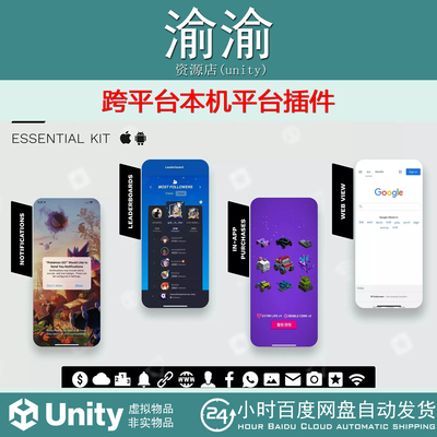 Unity Cross-Platform Native Plugins Essential Kit 2.7.4