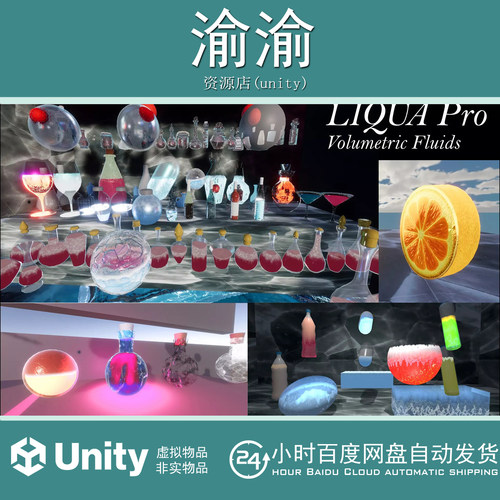 Unity LIQUA Pro Volumetric Fluids URP - HDRP 1.1 容积流体