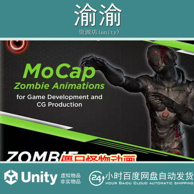 Unity ZOMBIE PRO MoCap Animation Pack 2.7 僵尸蛇神怪物动画