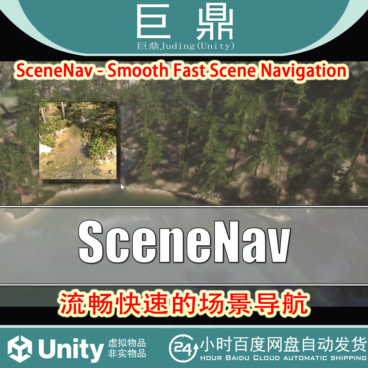 Unity SceneNav Smooth Fast Scene Navigation v2.4.0 快速导航