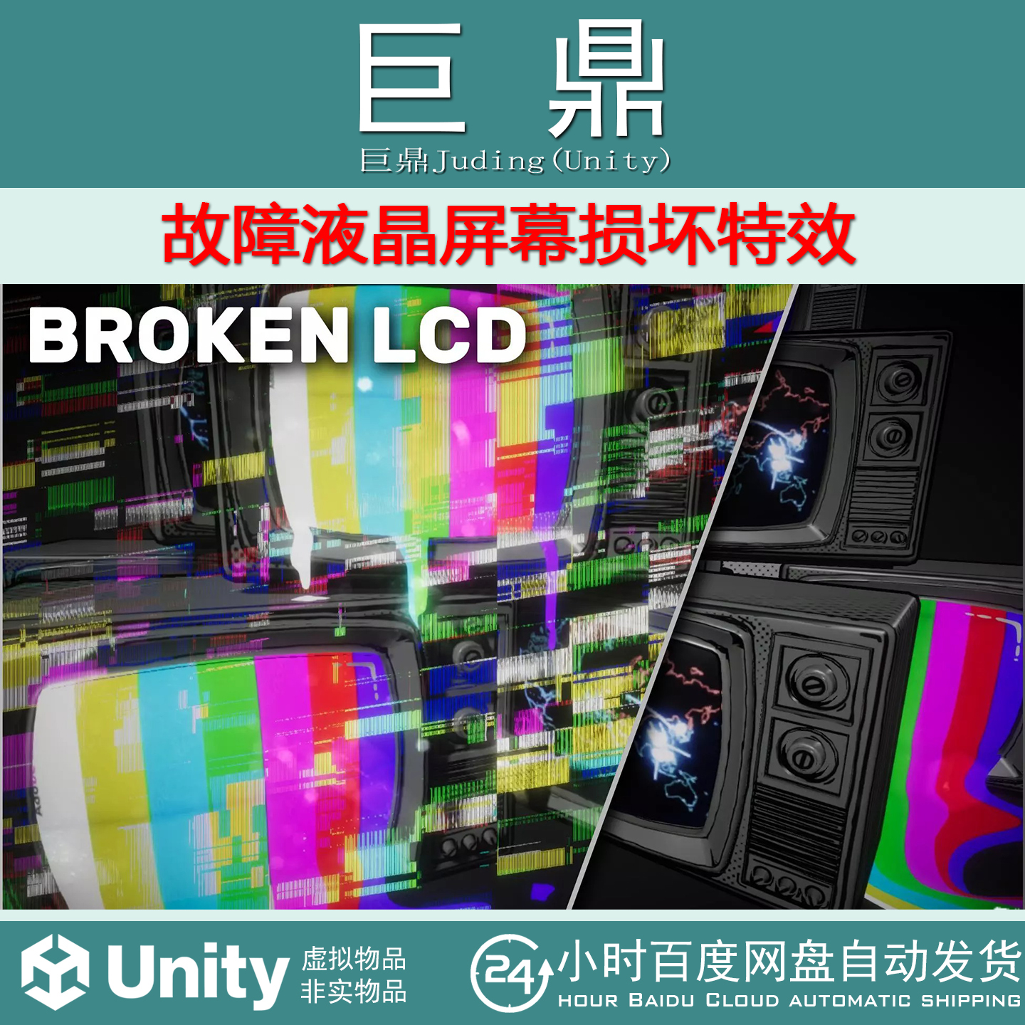 Unity  Glitches Broken LCD 1.0 故障液晶屏幕损坏特效