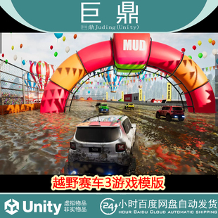 Offroad 越野赛车3游戏模版 Racing v3.2 Unity