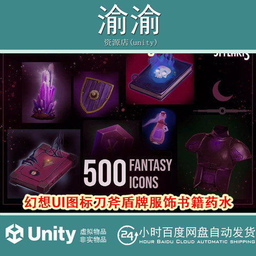 Unity 500 Fantasy Icons 1.0 幻想UI图标刀斧盾牌服饰书籍药水