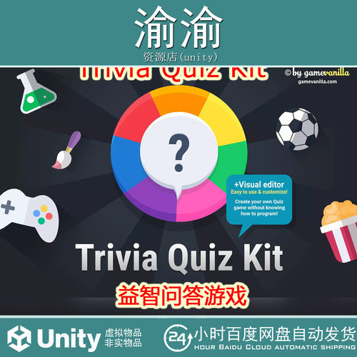 Unity Trivia Quiz Kit 2.3.0 休闲问答益智答题游戏源码