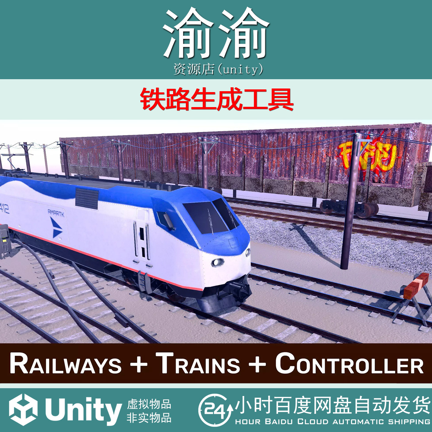 Unity Railway Constructor  1.1.1  铁路生成工具