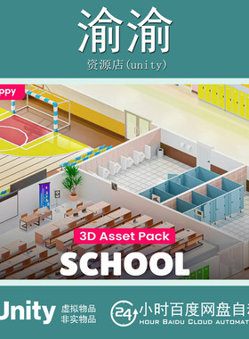 Unity School Low Poly 3D Models Pack 1.1 低多边形学校资产包
