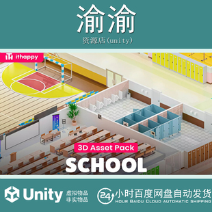 Unity School Low Poly 3D Models Pack 1.1 低多边形学校资产包
