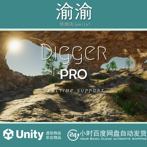 Unity Digger PRO Voxel Terrain Sculpting 8.1洞穴隧道悬岩地形