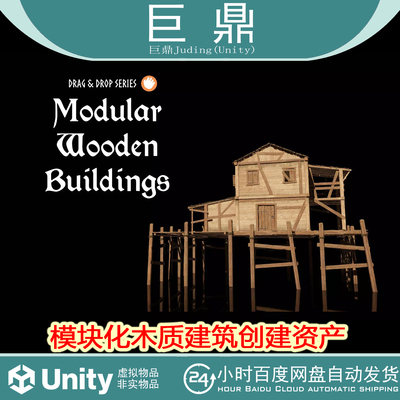 Unity Modular Wooden Buildings 1.0 模块化木质建筑创建资产