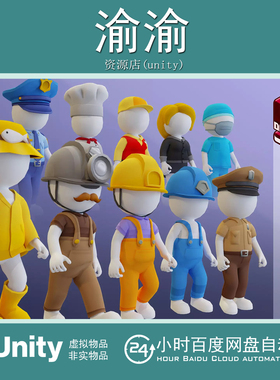Unity Job Stickmans Character Pack 1.0 休闲火柴人模型带骨骼