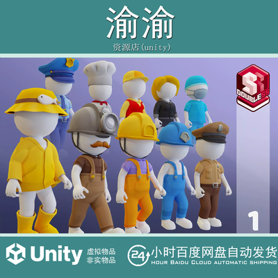Unity Job Stickmans Character Pack 1.0 休闲火柴人模型带骨骼