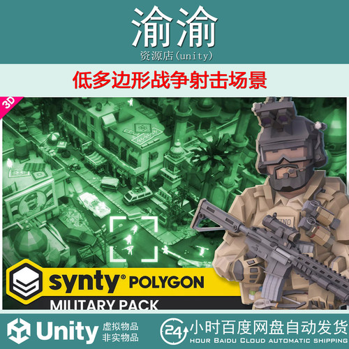 Unity POLYGON Military Pack Art by Synty 1.10.1 战争射击场景