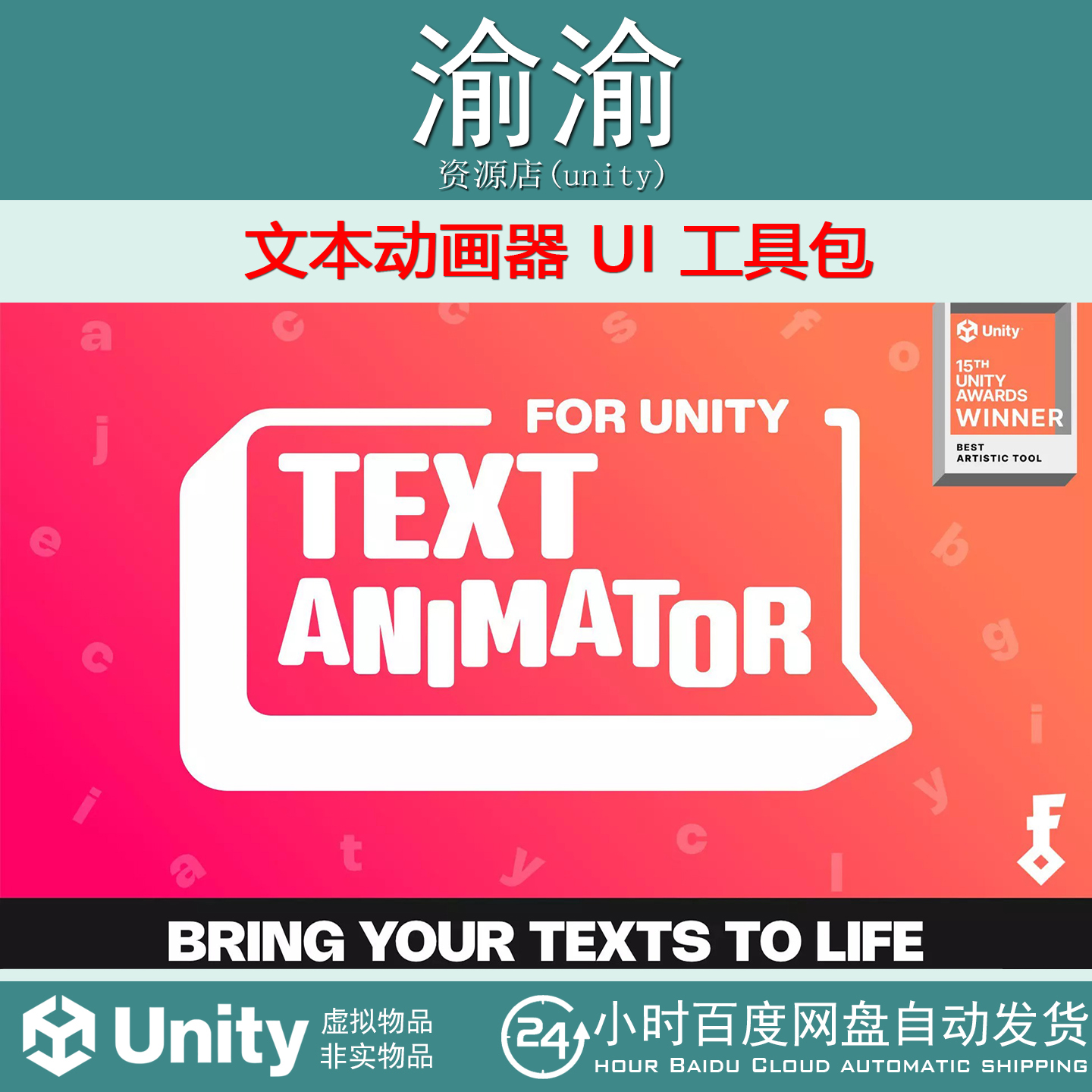 Text Animator for Unity UI Toolkit and Text Mesh Pro 3.1.1