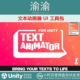 3.1.1 Unity Animator Text and for Toolkit Pro Mesh