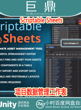 Unity Scriptable Sheets v1.8.0 数据管理工具表化资源集成脚本