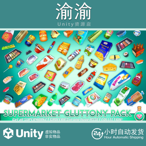 Unity Supermarket Gluttony Pack 4.0 饮料食物罐头超市零食模型
