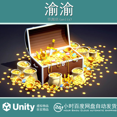 Unity Polyquest Treasures 1.0 奖励宝箱金币宝石宝藏战利品模型