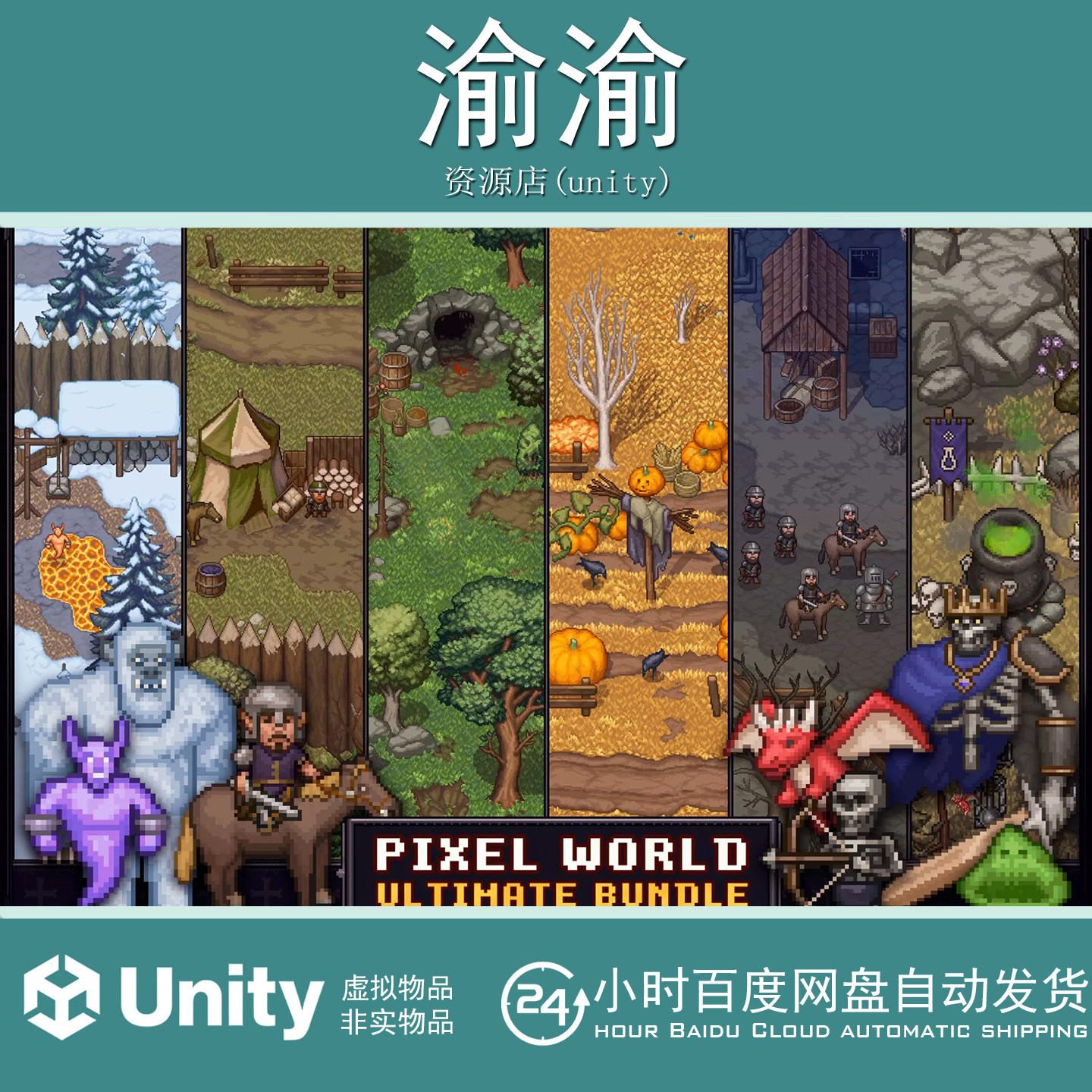 Unity 2D Pixel World Ultimate Bundle 1.0包更像素世界终极套装