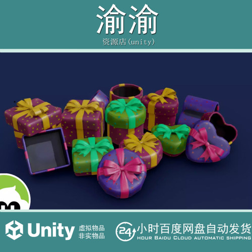Unity 3D Giftboxes Pack 1.0 礼品盒资源包道具装饰