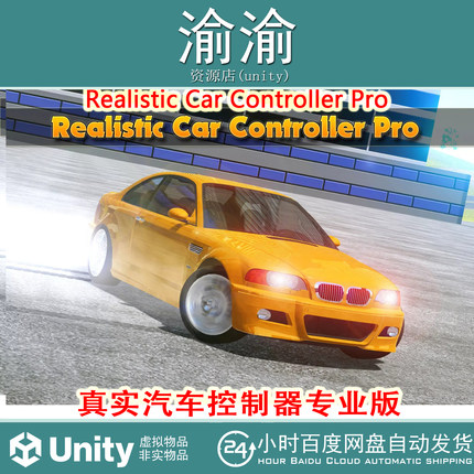 Unity Realistic Car Controller Pro 2.0 汽车控制器