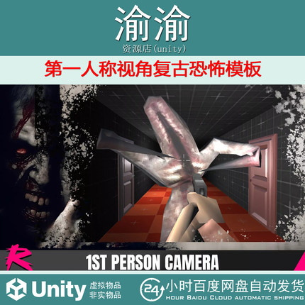 Unity Retro Horror Template First Person Camera  1.1.4