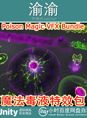 Unity Poison Magic Stylized VFX Starter Kit 1.1 中毒魔法特效