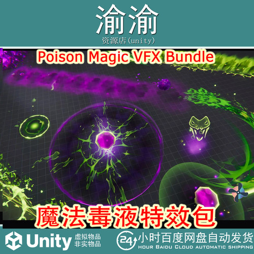 Unity Poison Magic Stylized VFX Starter Kit 1.1 中毒魔法特效