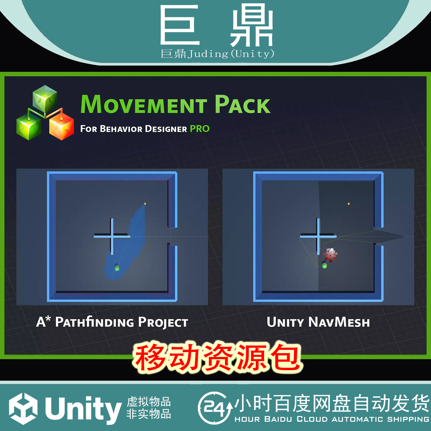 Unity Movement  Pack for Behavior Designer Pro 2.0.8移动资源