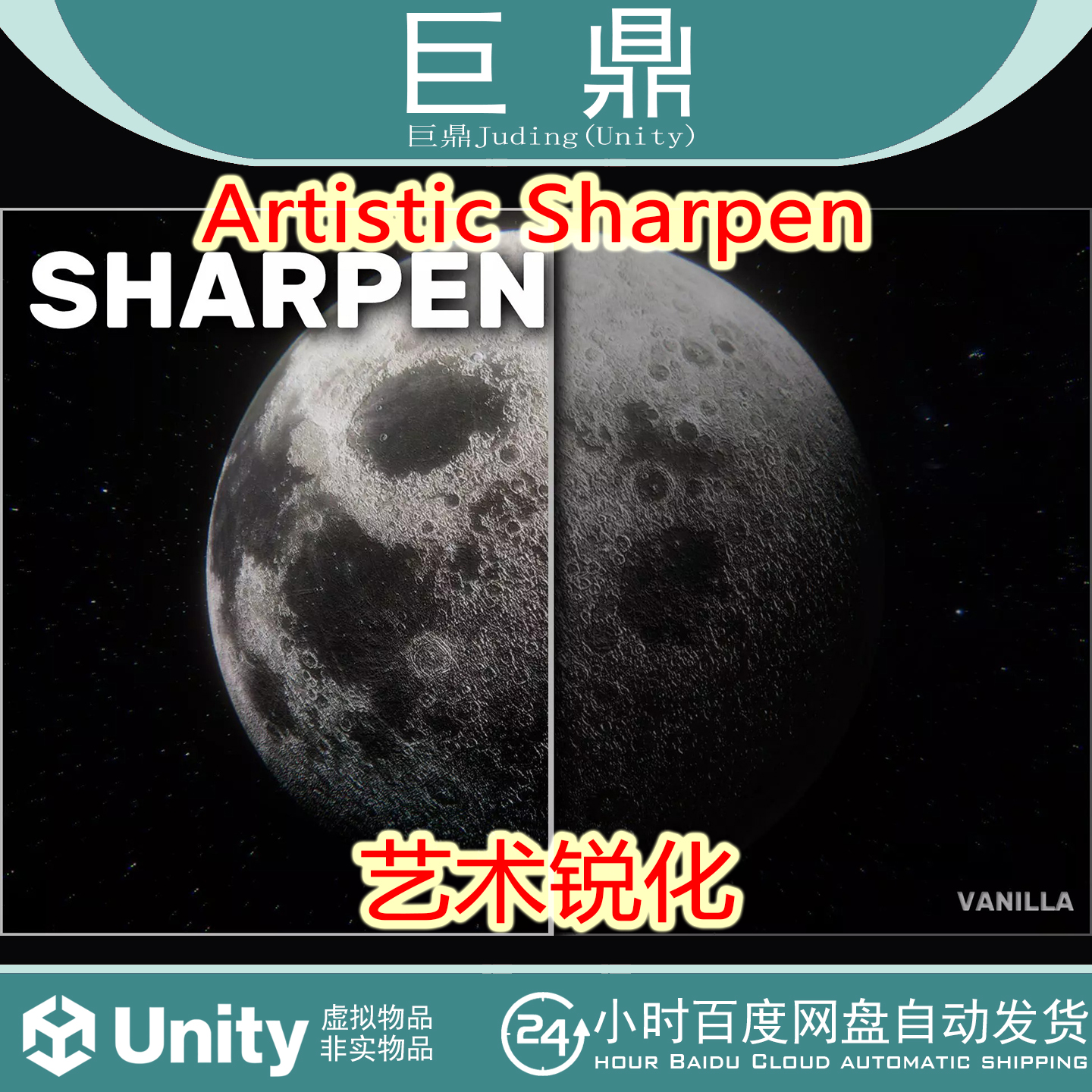 Unity Artistic Sharpen 2.2.0 虚拟现实艺术锐化