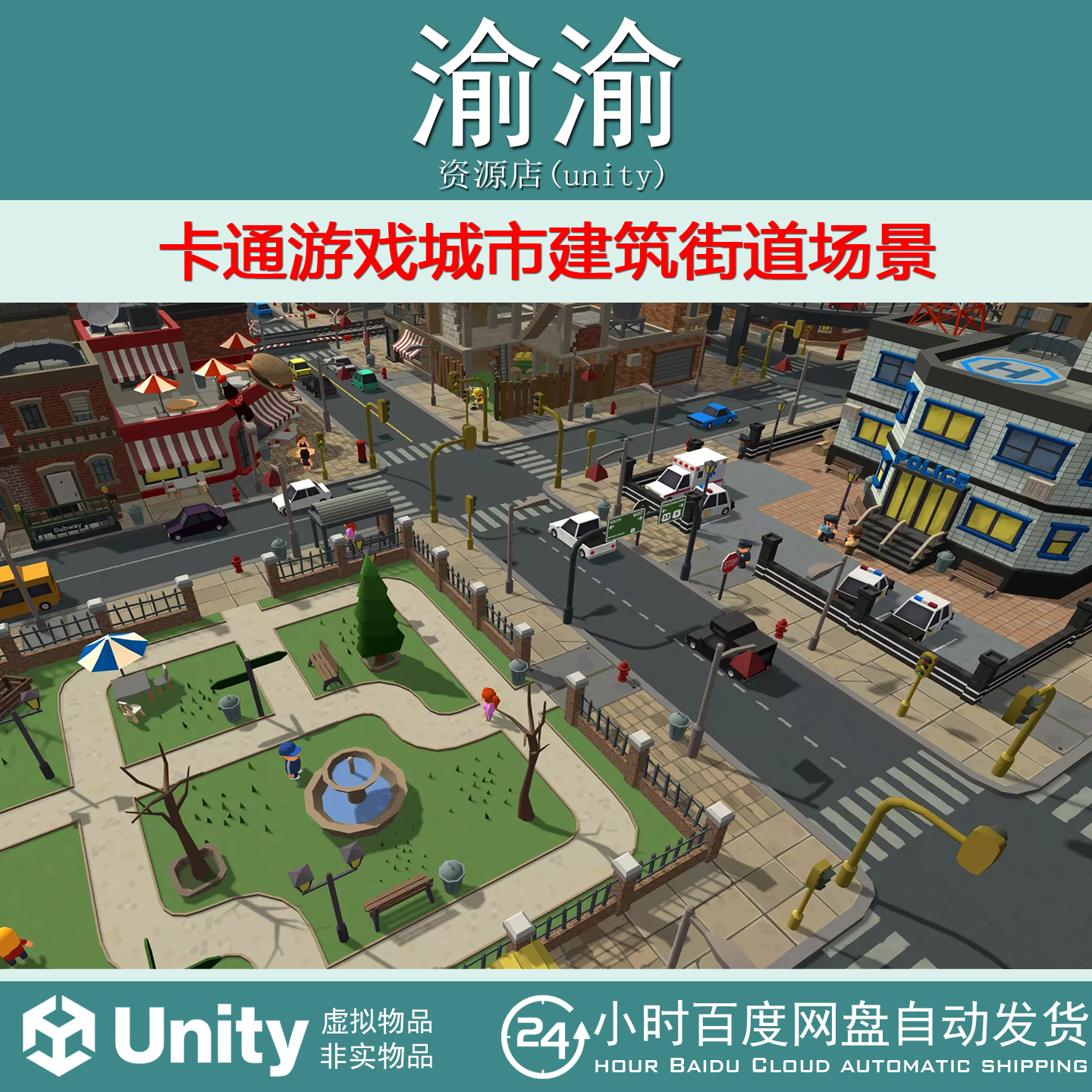 Unity Toony Tiny City Extended 1.0 卡通游戏城市建筑街道场景