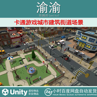 Toony 1.0 Tiny Extended 卡通游戏城市建筑街道场景 City Unity