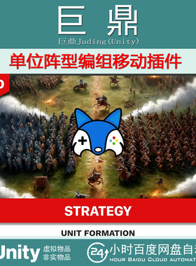 Unity Unit Formation 2.3.0 包更新 单位阵型编组移动插件