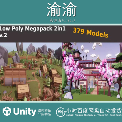 Unity Low Poly Megapack 2in1 1.1 卡通低多边形村庄3D模型