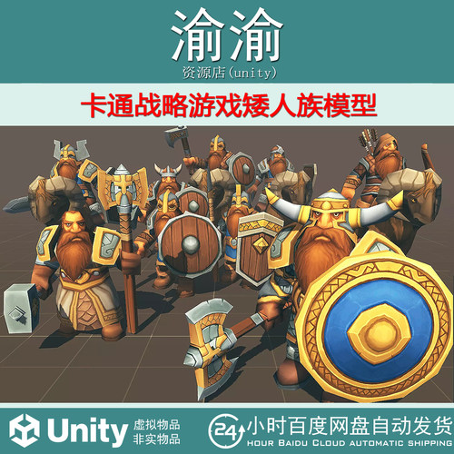 Unity Toon RTS Units Dwarves 1.0 卡通战略游戏矮人族模型