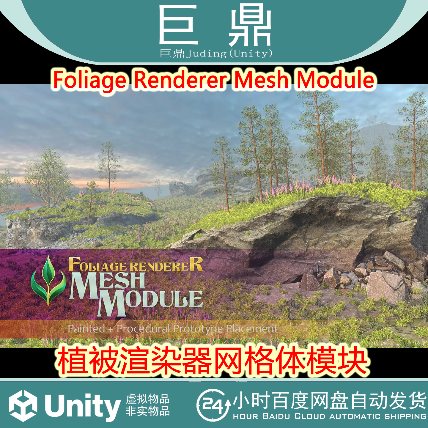 Unity Foliage Renderer Mesh Module 1.2.0包更新 植被渲染器