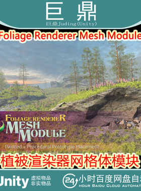 Unity Foliage Renderer Mesh Module 1.2.0包更新 植被渲染器