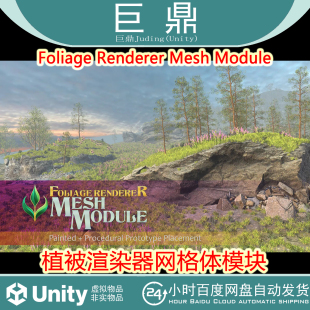 1.2.0包更新 Unity 植被渲染器 Module Mesh Foliage Renderer
