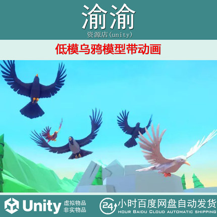 Unity Poly Art Ravens  Crows  4.1 低模乌鸦模型带动画
